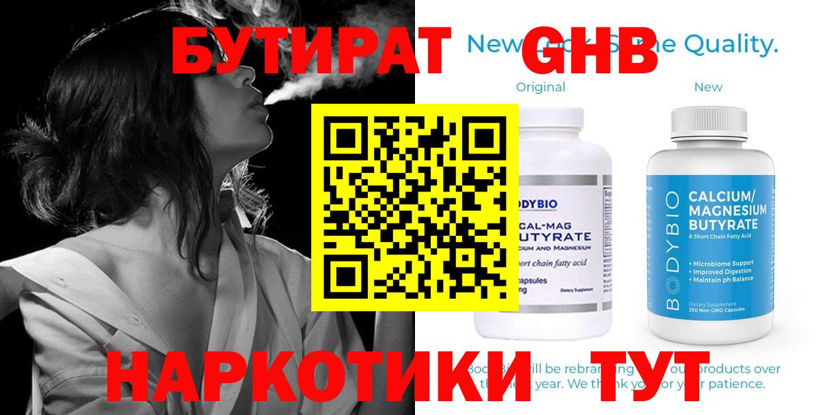 Кудрово  Бутират оксибутират  Бутират  Вход с VPN 
