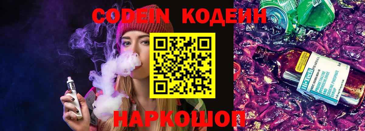 Кодеин напиток Lean (лин)  Вход с VPN  Кодеин напиток Lean (лин)  Кудрово 