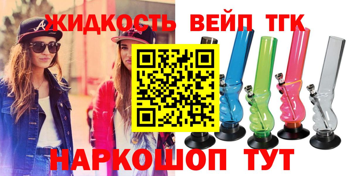 ТГК жижа  Вход с VPN  Дистиллят ТГК вейп с тгк  Кудрово 